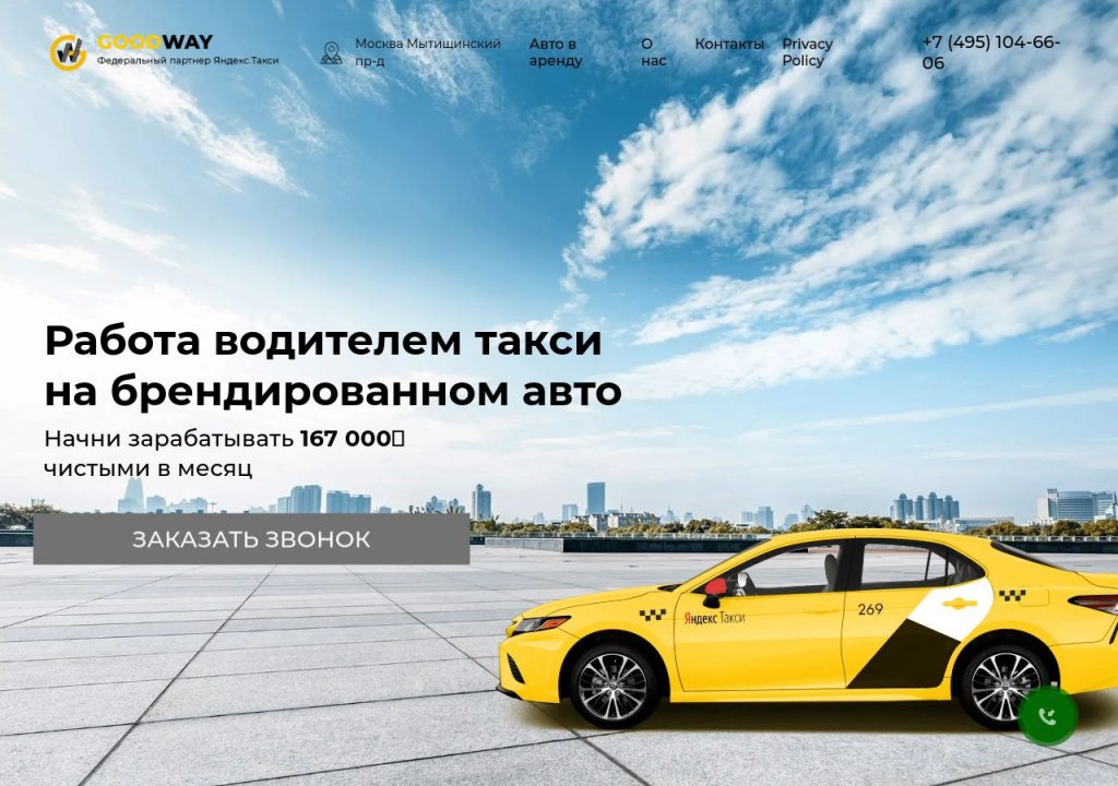 goodway